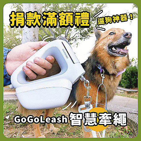 捐款滿額禮◖多功能牽繩◗