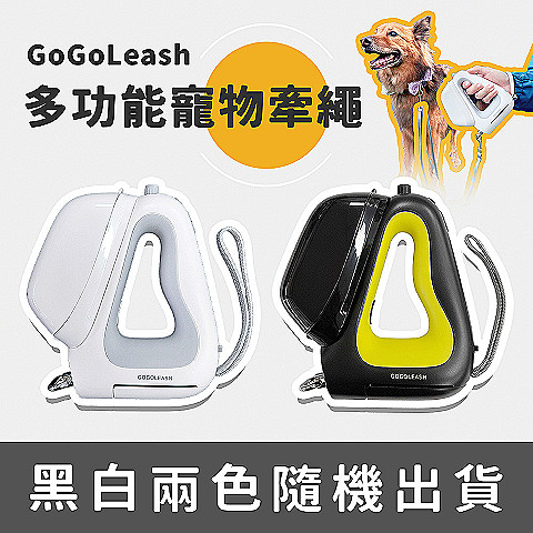 捐款滿額禮◖多功能牽繩◗