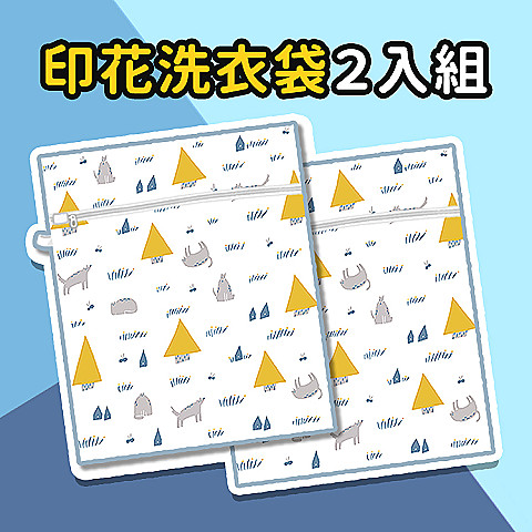 捐款滿額禮◖洗衣袋2入組◗